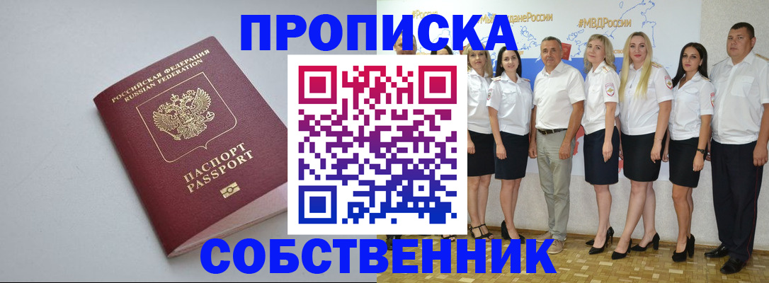 временная регистрация для школы в Таре