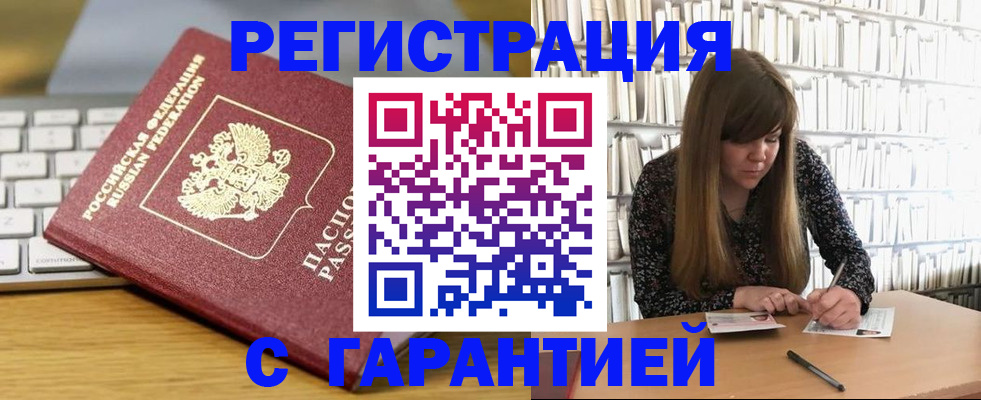 прописка в квартире в Таре