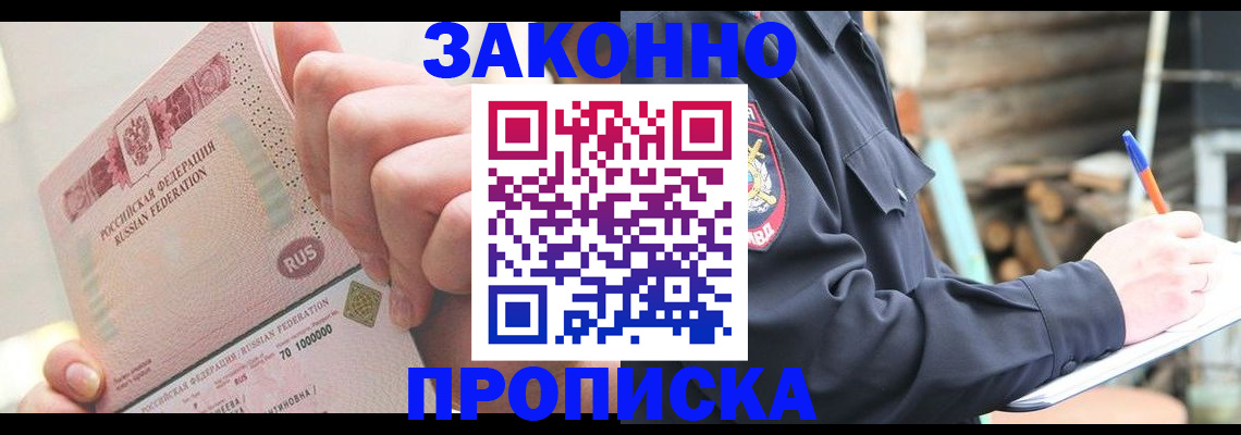 прописка паспорт в Таре