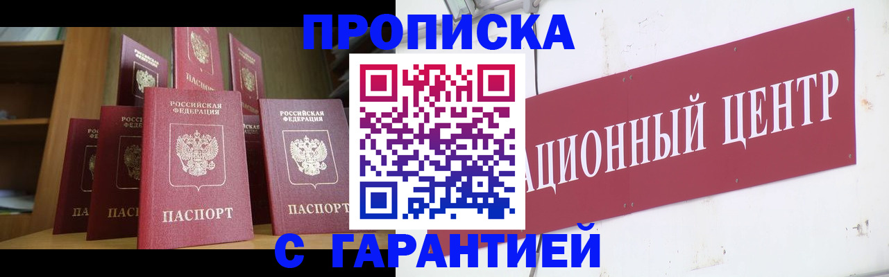 временная регистрация недорого в Таре