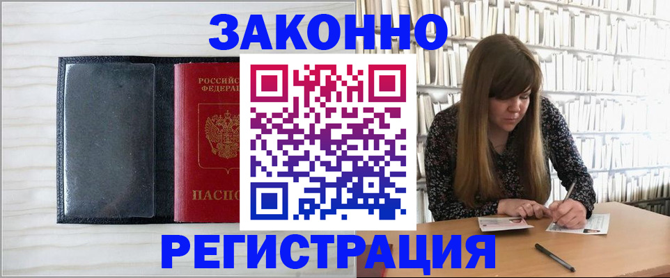 прописка в квартире в Таре